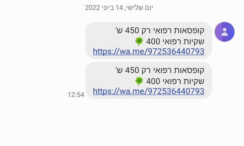 סוף להודעות המטרידות? נעצרו 3 חשודים במעשה