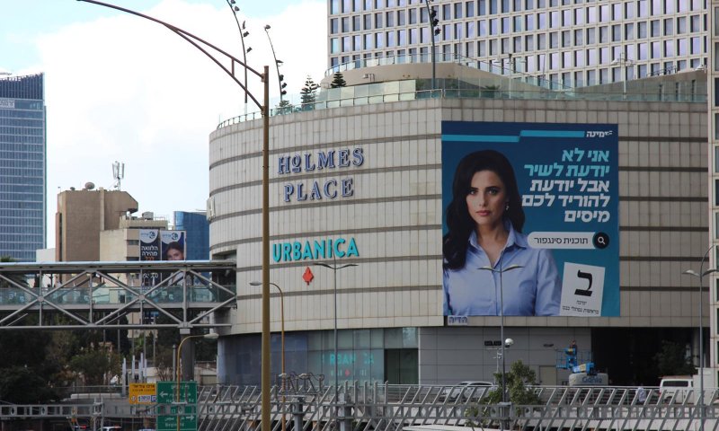 אפליה? מגדלי עזריאלי הסירו שלט של איילת שקד