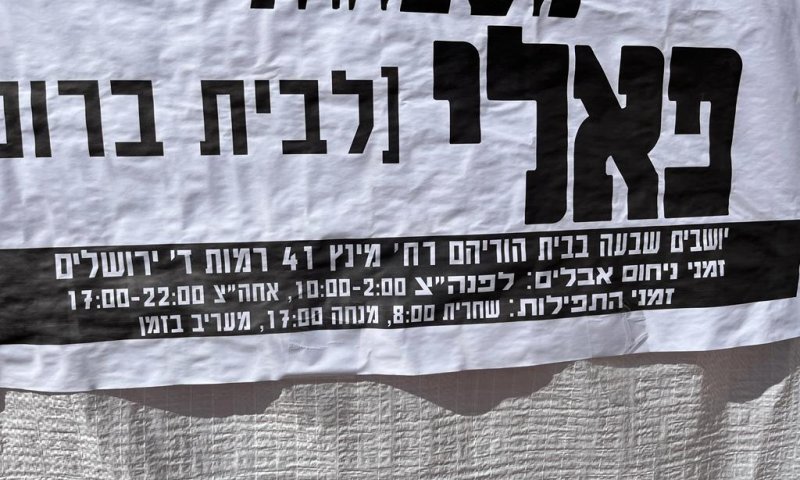 אחד מילדי משפחת פלאי משחזר: "נראה לי נצח"