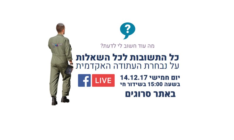 בשעה 15:00 &ndash; שידור חי: כל מה שצריך לדעת על עתודה