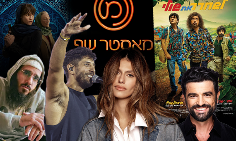 מלהיט האמונה עד סרט שהצחיק אומה: אלו הם אנשי השנה של סרוגים