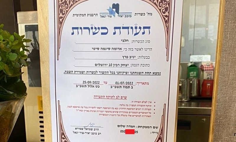 ניצול הרפורמה: נותנים תעודת כשרות בניגוד לחוק