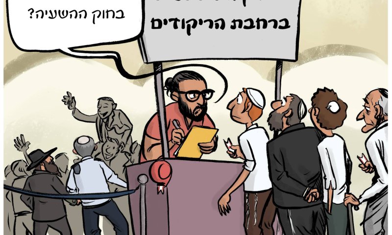 קריקטורה: סרטון החתונה של הרב רפי פרץ
