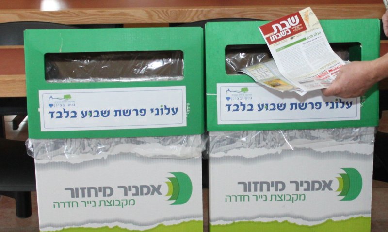 הרב דב ליאור: להשליך את עלוני השבת לפח מיחזור