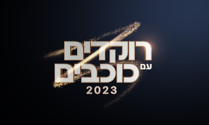 בוגרת "הכוכב הבא" לוהקה לרוקדים עם כוכבים