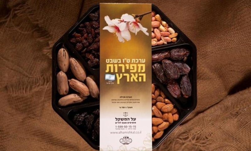 סדר ליל ט"ו בשבט בלי פירות שנשתבחה בהם תורכיה