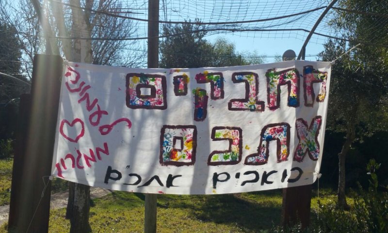 אחרי הפינוי: מחבקים את תושבי עמונה