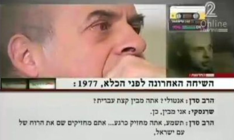 השיחה בין הרב אלי סדן והרב טאו לנתן שרנסקי
