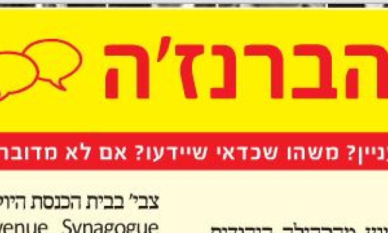 ברנז'ה: 'מצב הרוח' מצאו מחליפים לרז קיל