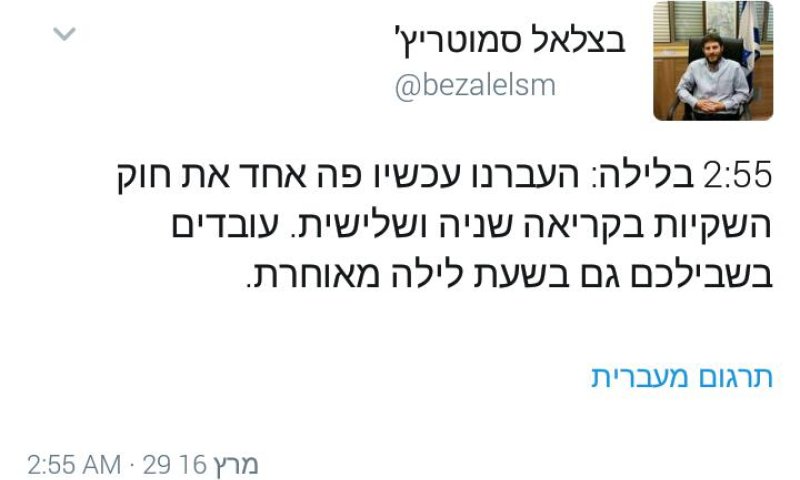 הגולש שהזכיר לסמוטריץ' מי תמך בחוק השקיות