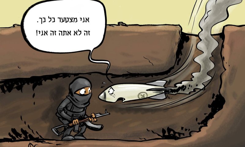 קריקטורה: צה"ל מתנצל על חיסול המחבלים במנהרה