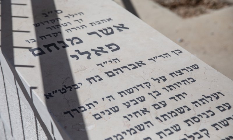 כיתוב המצבה: "במותם התקדש שמו של הקב"ה"