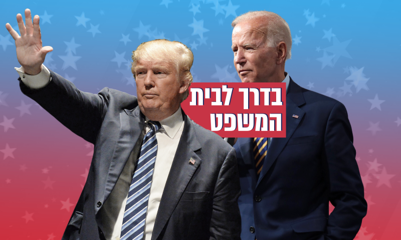 ביידן מאיים: נתמודד עם טראמפ בבית משפט העליון
