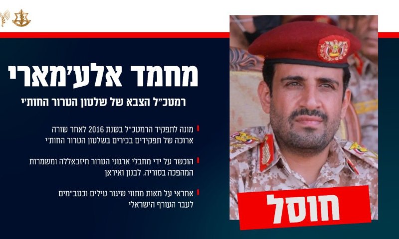 צה"ל מאשר: רמטכ"ל החות'ים חוסל בצנעא