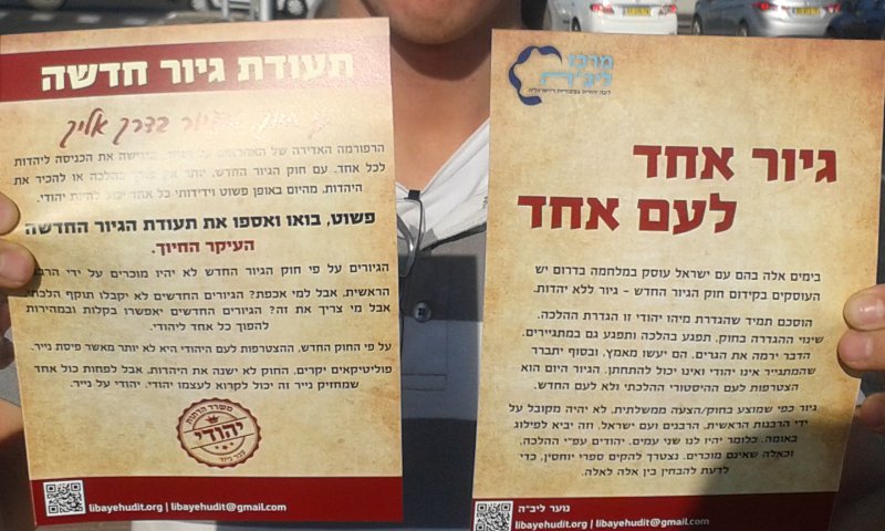 ההתנגדות לחוק הגיור מתרחבת: עשרות חתמו