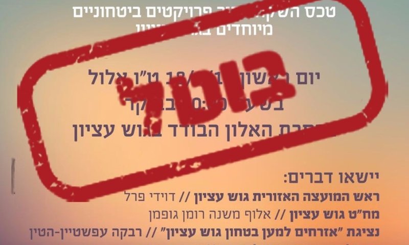 בוטל אירוע ראשון בנוכחות דוידי פרל