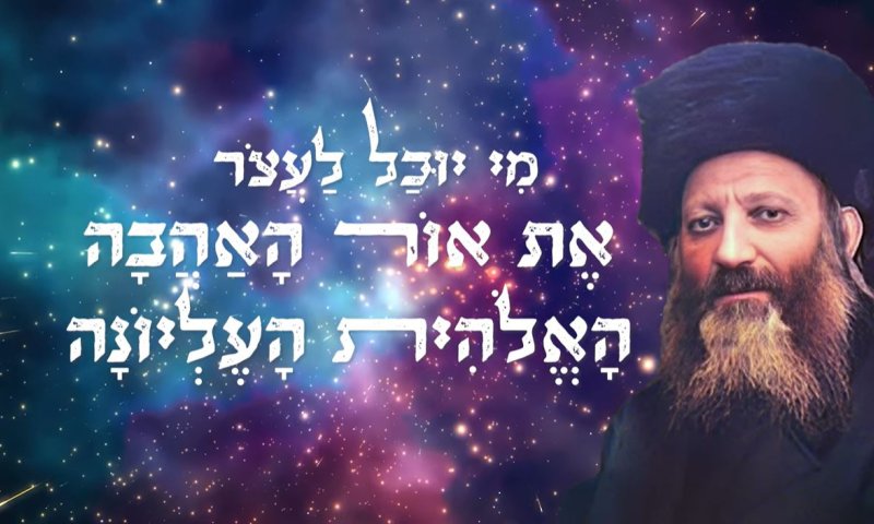 הרב דב קוק ביקש מהלוחם להלחין את המילים של הראי"ה