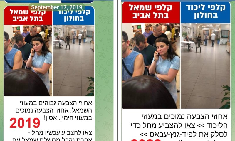 אופס: הליכוד מיחזר פייק ניוז מבחירות 2019