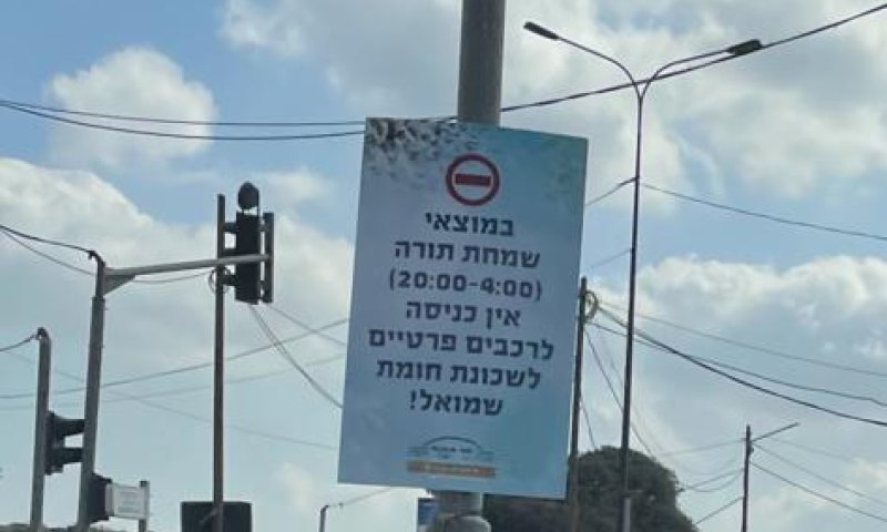 תלונה במשטרה: 'הר המור' מתכננת לחסום את השכונה