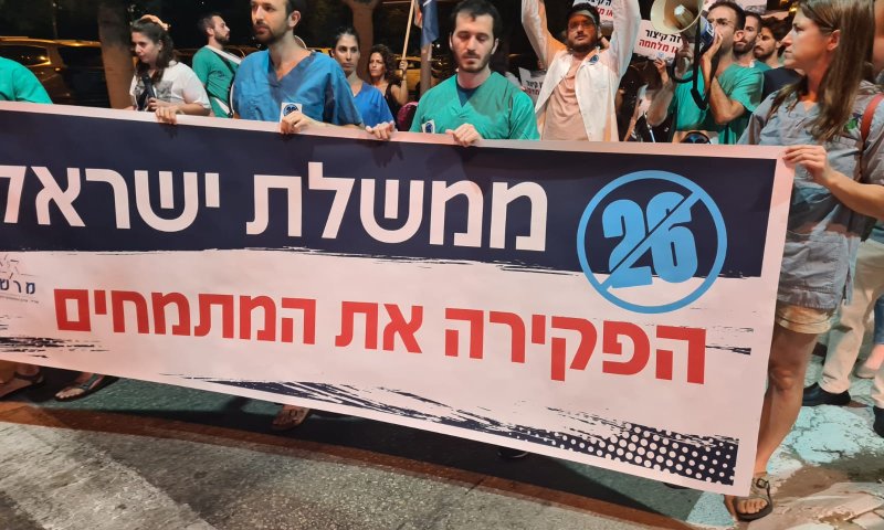 המתמחים מול בית ראש הממשלה: 26, יאיר תתבייש