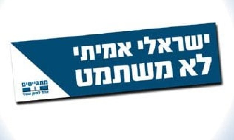 מגפה מדבקת בת"א &ndash; דלקת קרום החשק לשרת ולתרום