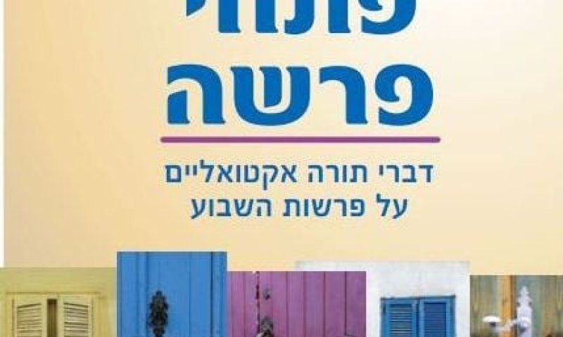 "פתחי פרשה" &ndash; מפעל הנצחה לקרבן מלחמת הטרור הפלילי