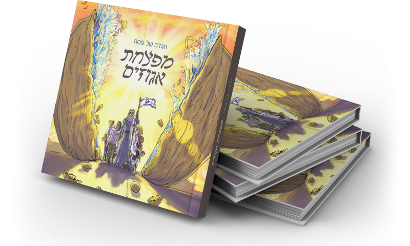 הגדה של פסח &ndash; מפצחת אגוזים / דוד גרנביץ