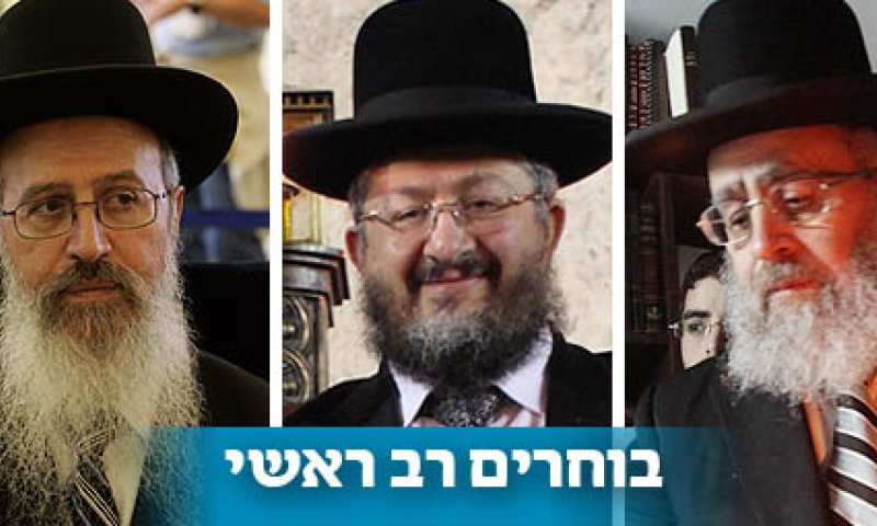 משלושה יוצא אחד: מי יהיה מועמד ש"ס לרבנות הראשית