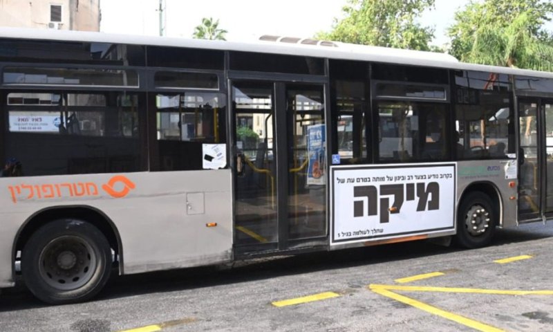 מה עומד מאחורי הקמפיין שזעזע את נוסעי האוטובוסים?