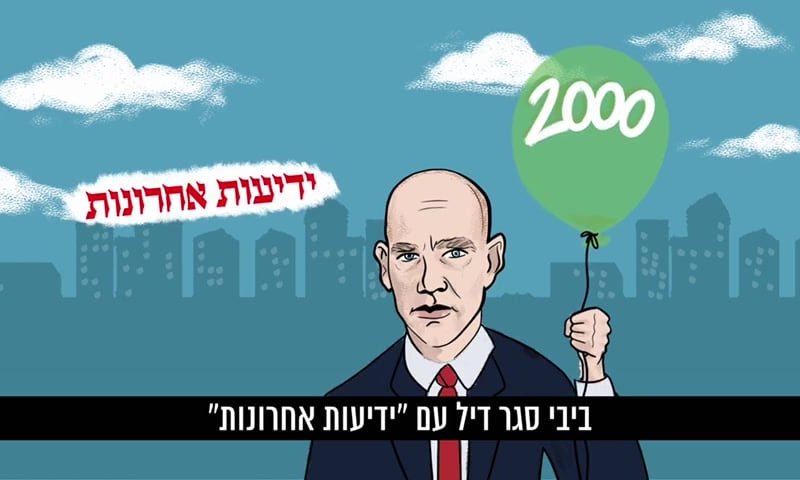 משעשע: "מעשה בחמישה בלונים" גרסת נתניהו. צפו