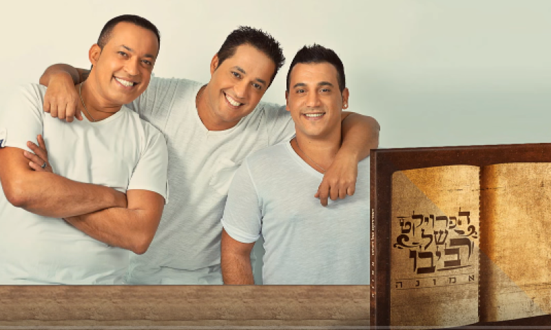 פלייליסט לסופ"ש &bull; האלבום החדש של הפרויקט להאזנה