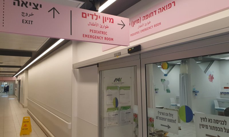 הקורונה דועכת ומספר הילדים שמופנים למיון עולה