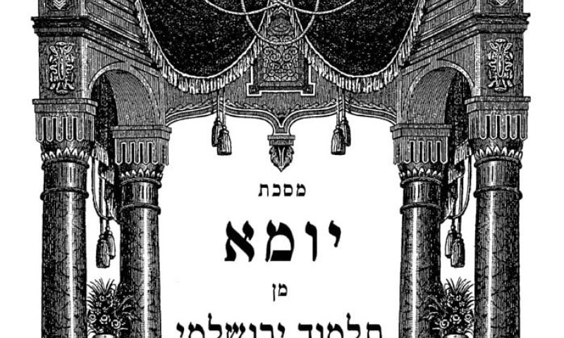 הדף היומי בירושלמי עם הרב ריאני: יומא דף לד