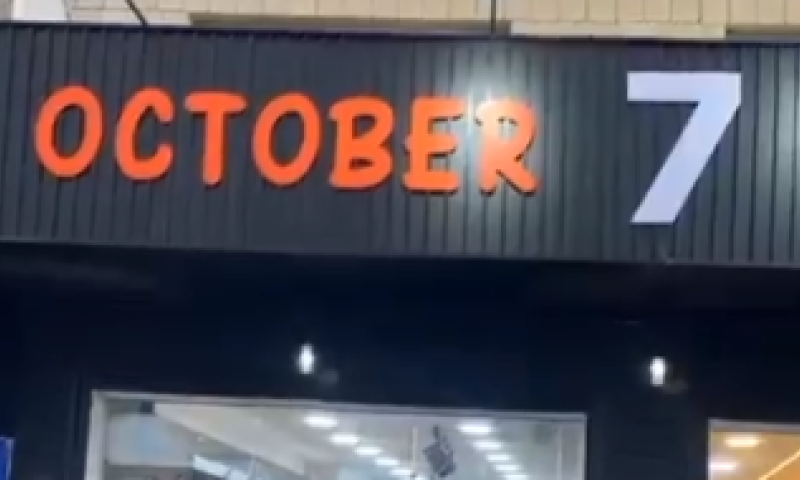 משאל עם בירדן: "ה-7 באוקטובר יום קדוש"