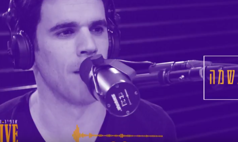 שר לנשמה: אופיר זקס בסינגל חדש לחודש אלול