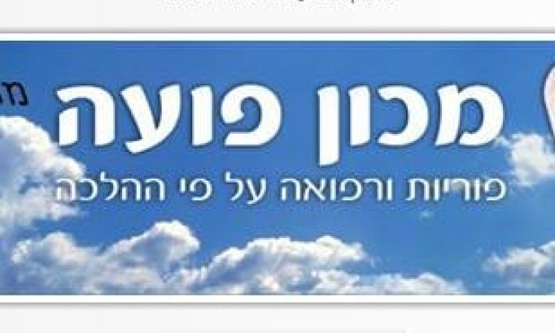רב ממכון פוע"ה: הקרן החדשה לישראל החליטה להלחם בנו