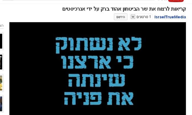 מסתמן: סרטון ההסתה נגד שי ניצן &ndash; תעלול תקשורתי