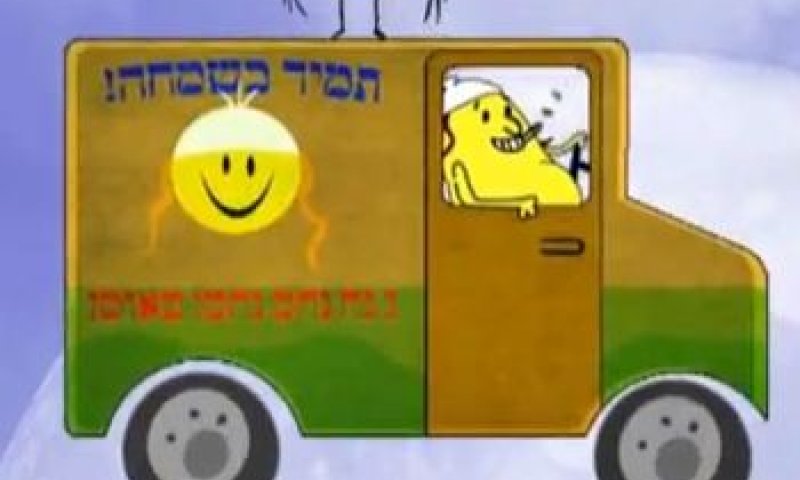 הופה נ נח סטייל: הלהיט הויראלי מגיע גם לברסלבים