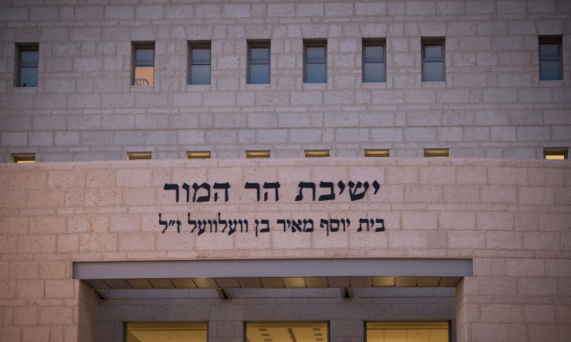 'לא רוצים להסתכן': בוגר הר המור? לא תוכל ללמד אצלנו