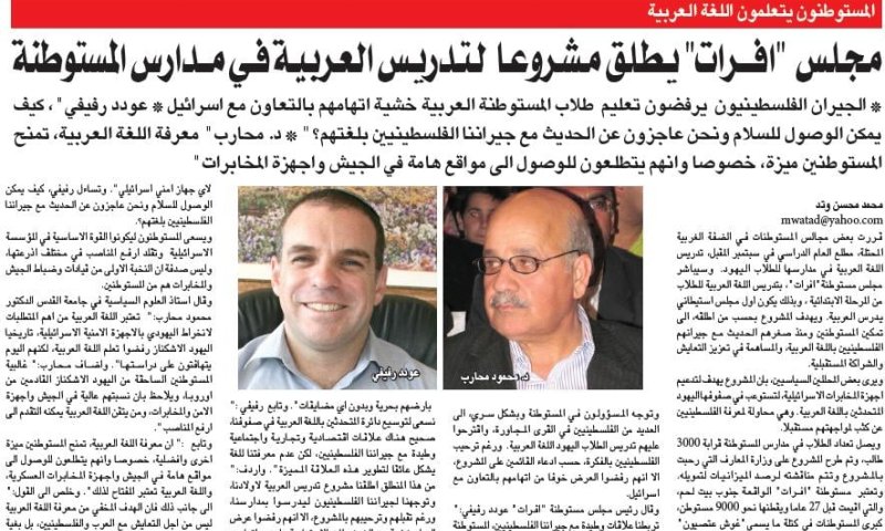 כוכב חדש באל ג'זירה: ראש מועצת אפרת, עודד רביבי