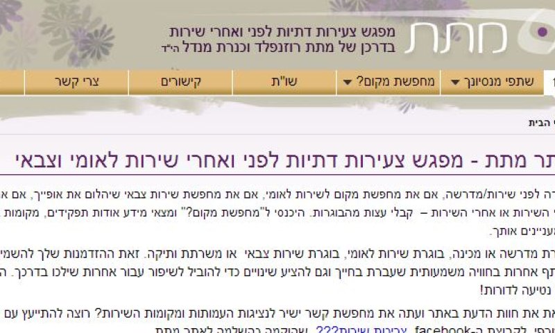 מהפכה בשירות הלאומי: למעלה מ-80,000 כניסות