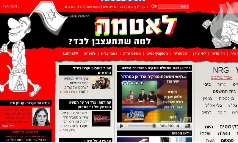 לאטמה נהדרת