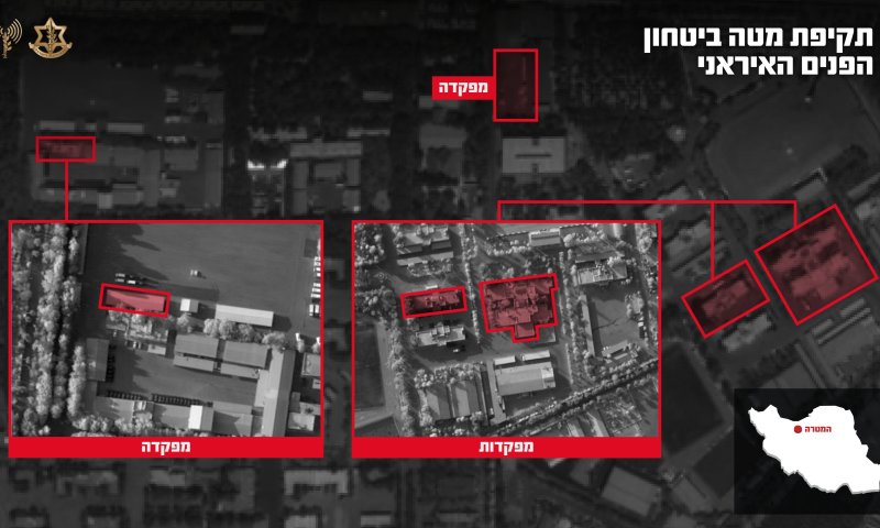 צה"ל תקף את מטה ביטחון הפנים של המשטר האיראני