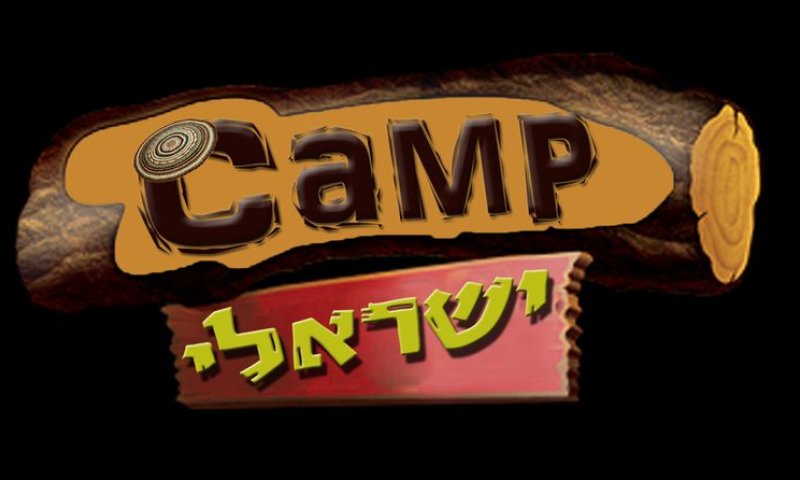 לראשונה בישראל: קאמפ ללימוד אנגלית לציבור הדתי