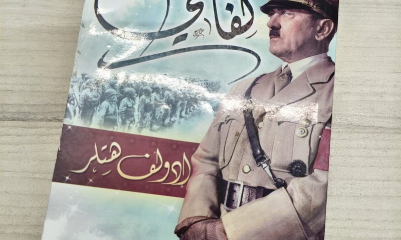 פלסטיני אותר בבת ים עם ספרו של היטלר