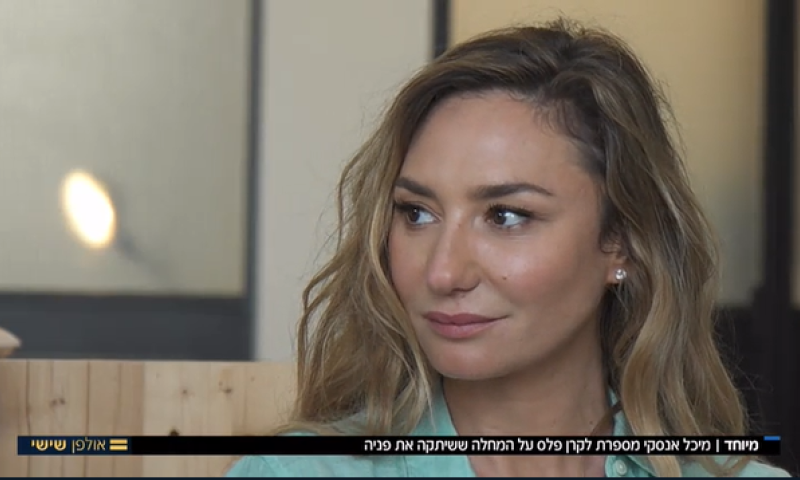 מיכל אנסקי חושפת את השיתוק: "מוכנה שיתקע כך"
