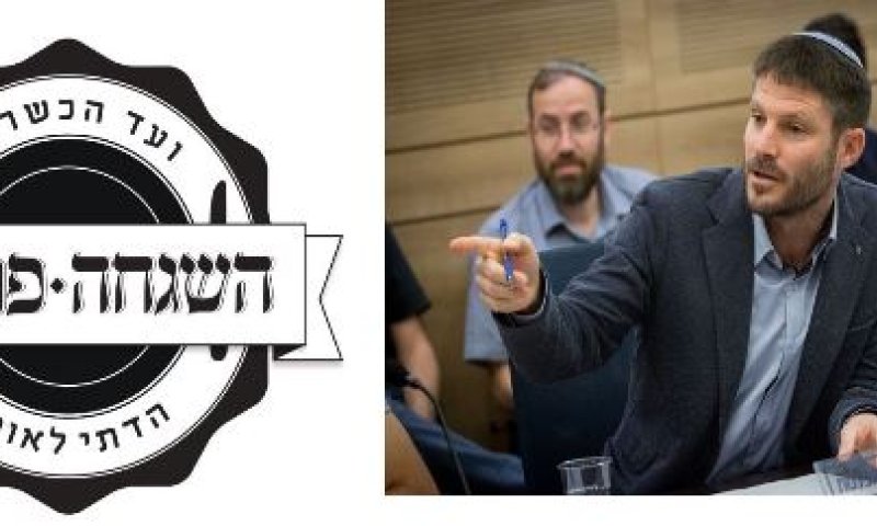 בהשגחה פרטית עונים לסמוטריץ': "רודפים אותנו"