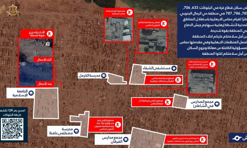 צה"ל בהודעה דרמטית לשכונת הפאר בעזה: "התפנו מיד"