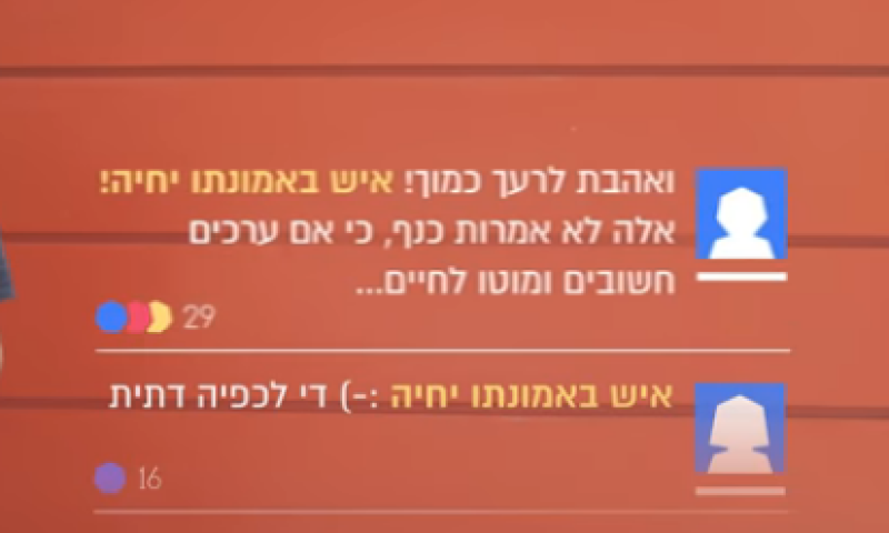 איש באמונתו יחיה? רגע, למה באמת התכוון התנ"ך?