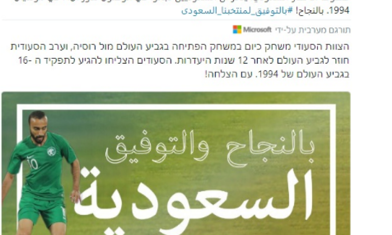 'בהצלחה': האיחול המפתיע של ישראל לנבחרת הערבית